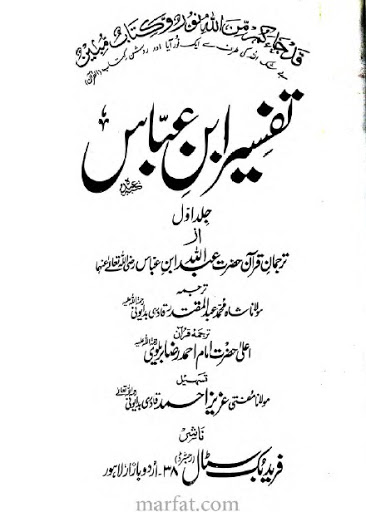 Tafseer Ibn Kathir Urdu Audio Free Download